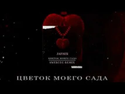 Песня милая милая щечки красивые ремикс