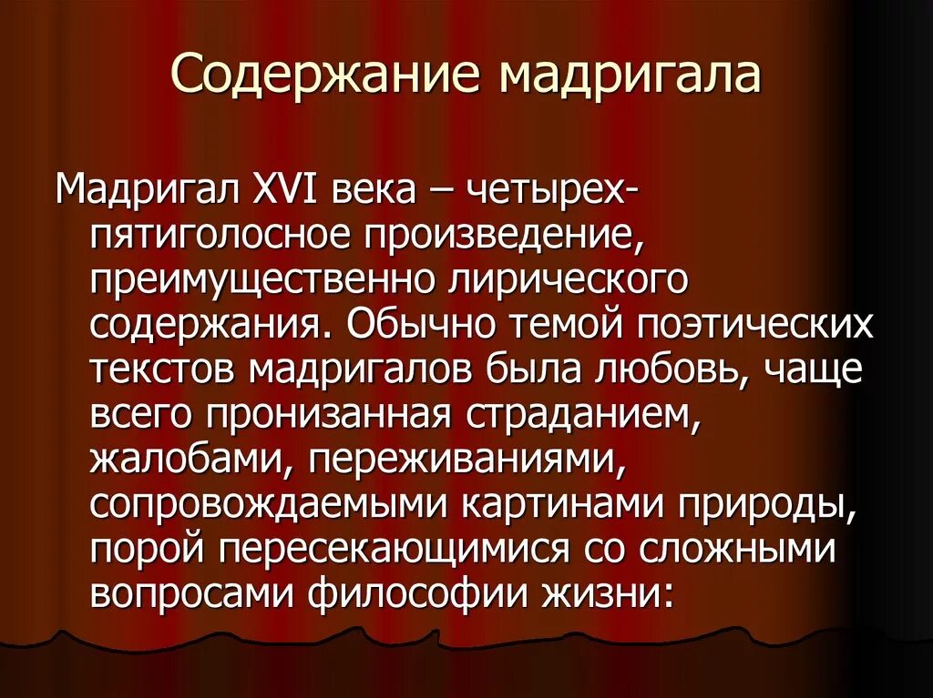 Произведение лирического содержания. Мадригал произведение. Мадригал примеры произведений. Мадригал Пушкина. Мадригал примеры из литературы.