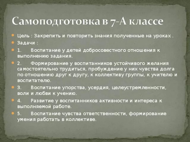 Использовать каждое утро для самоподготовки. Использовать каждое утро для самоподготовки