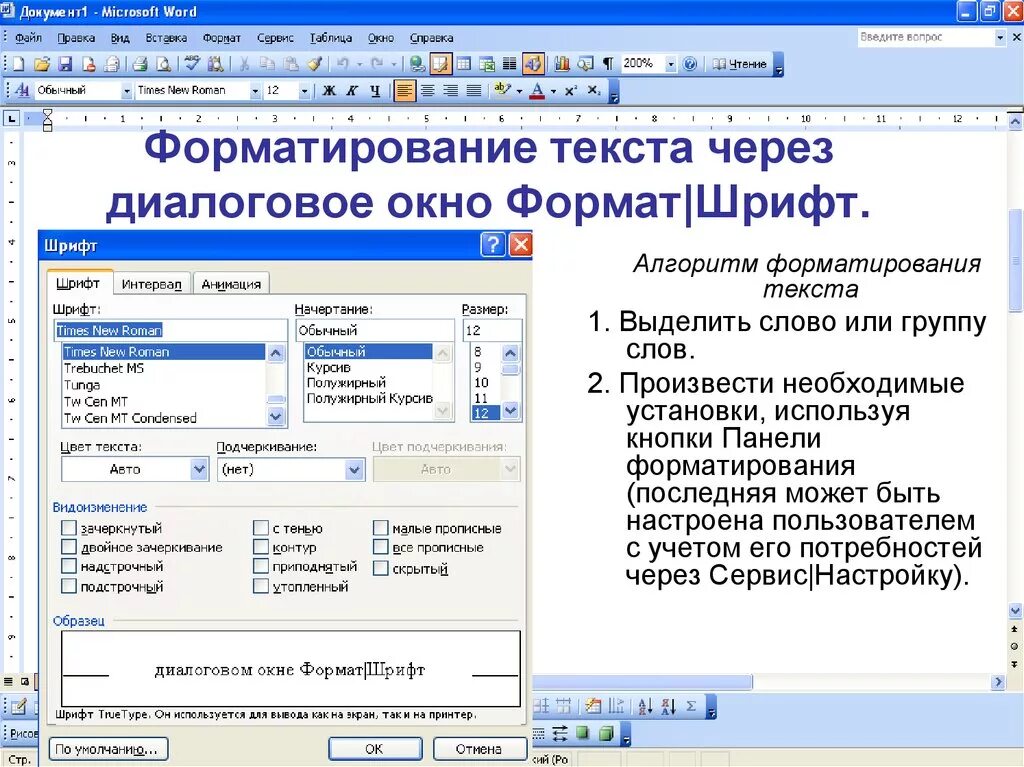 Изменение шрифта в текстовом редакторе