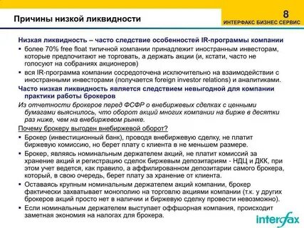 Держатель акций