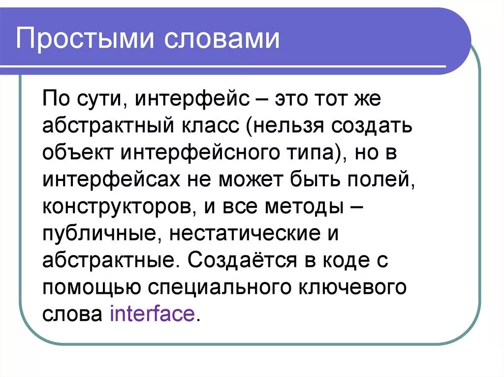 Кулинизм что это простыми словами. Простые слова. Абстрактный это простыми словами. Текст это простыми словами. Что такое слово простыми словами.