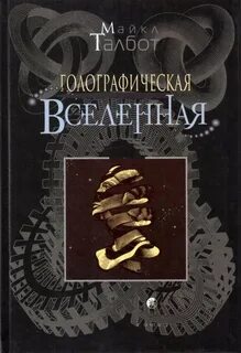 Новая теория реальности