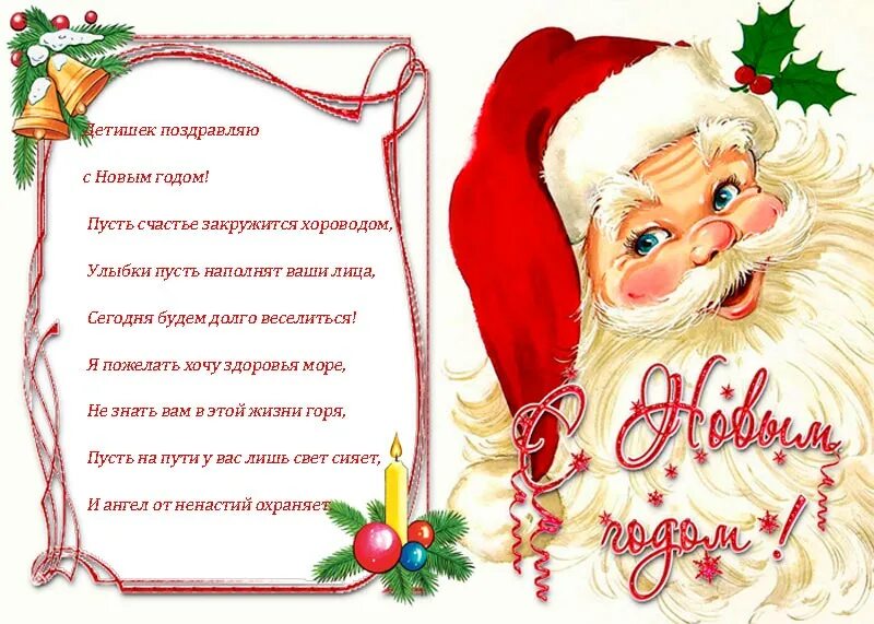 Поздравление с нг бабушке. Новогодние поздравления для детей. поздравление на новый год для детей. поздравление с новым годом ребенку на открытку. новогодние поздравления картинки для детей.