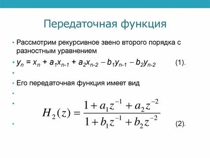 Передаточная функция системы