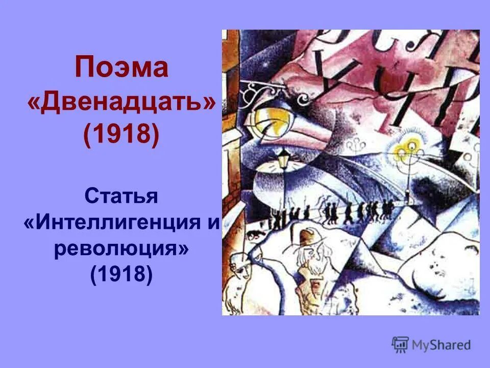 Блок а. А. Блок александр "двенадцать". Поэма двенадцать блок 12 глава. Блок а.