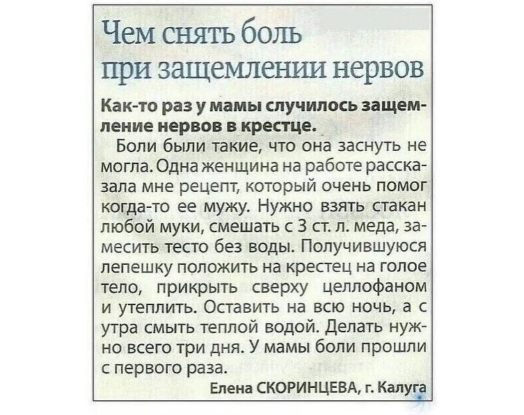 Как убрать боль в седалищном нерве. Чем снять боль при защемлении нервов. чем снять боль призамещении нервов. заговор от защемления нерва.
