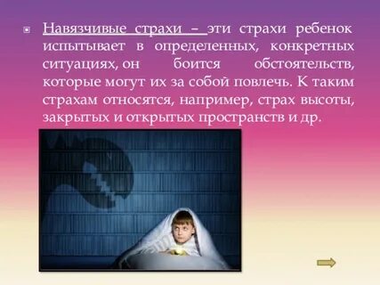 Боюсь навязчивых мыслей