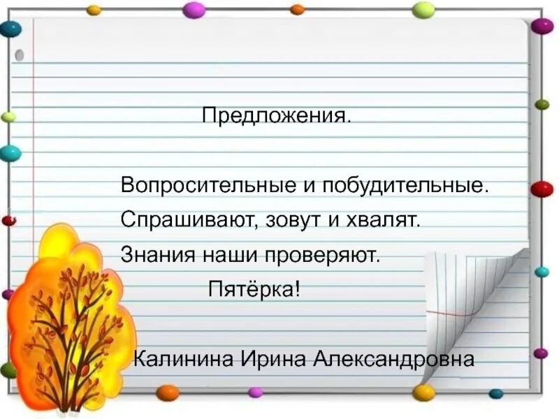 Составьте предложения говоривший. Длинное предложение. не длинные предложения. длинное простое предложение. красивые простые предложения.