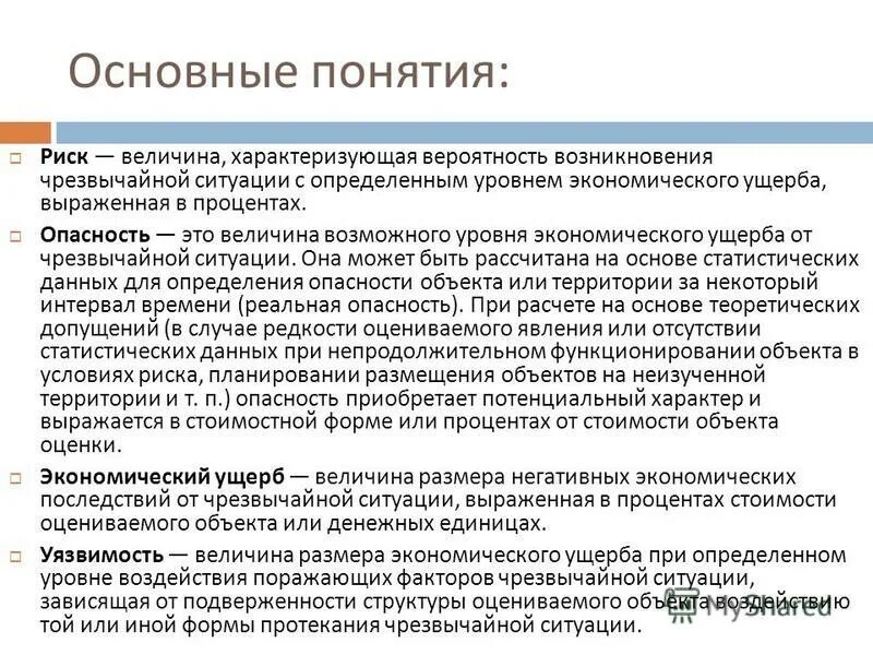 риск ущерб. расчет вероятности возникновения риска. классификация по причине ущерба. определить величину риска. экономический эквивалент социального ущерба.