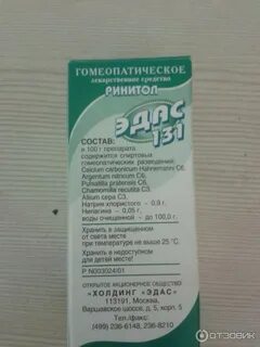 Ринитол эдас 131 капли инструкция