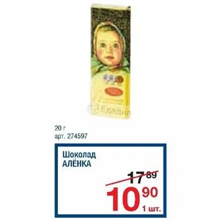 Большая шоколадка аленка калорийность