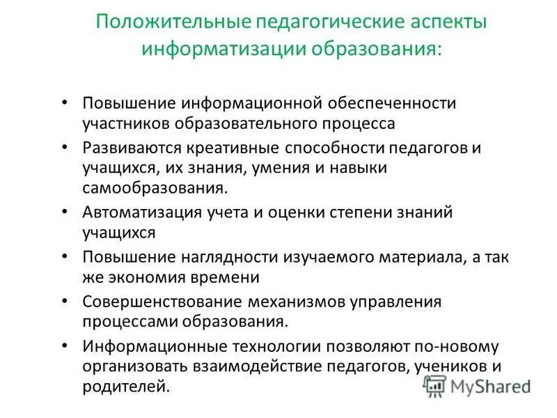 Повышение информационной