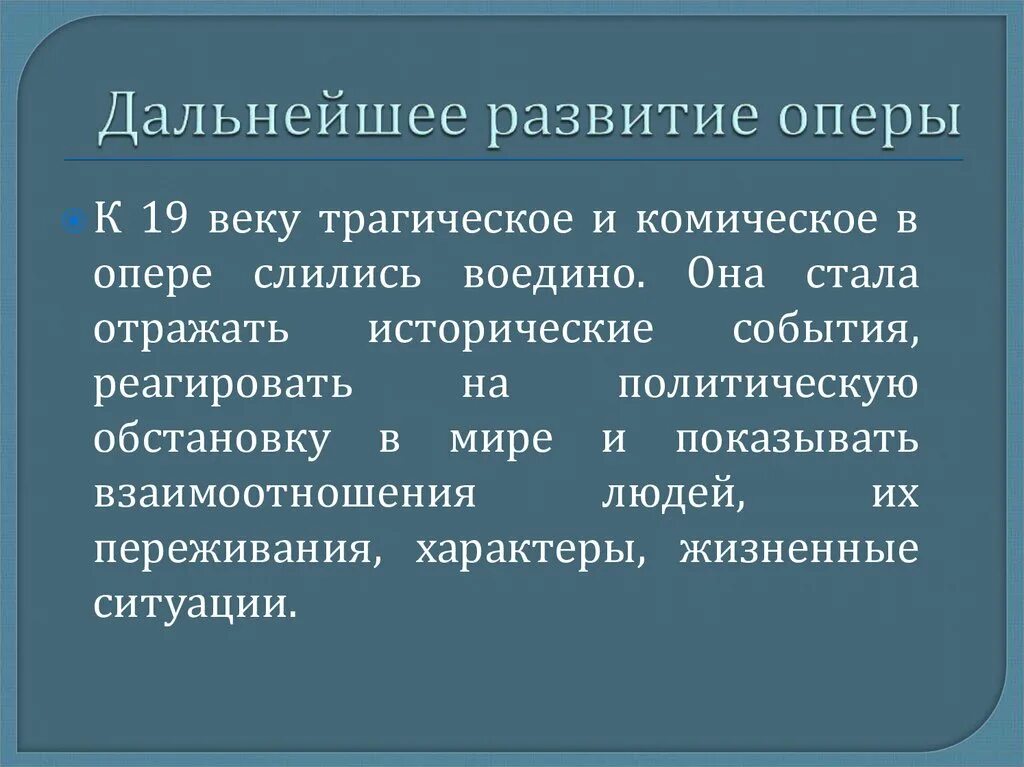 Опера история жанра. Этапы развития оперы. Возникновение жанра опера. Развитие оперного жанра. Опера история возникновения.