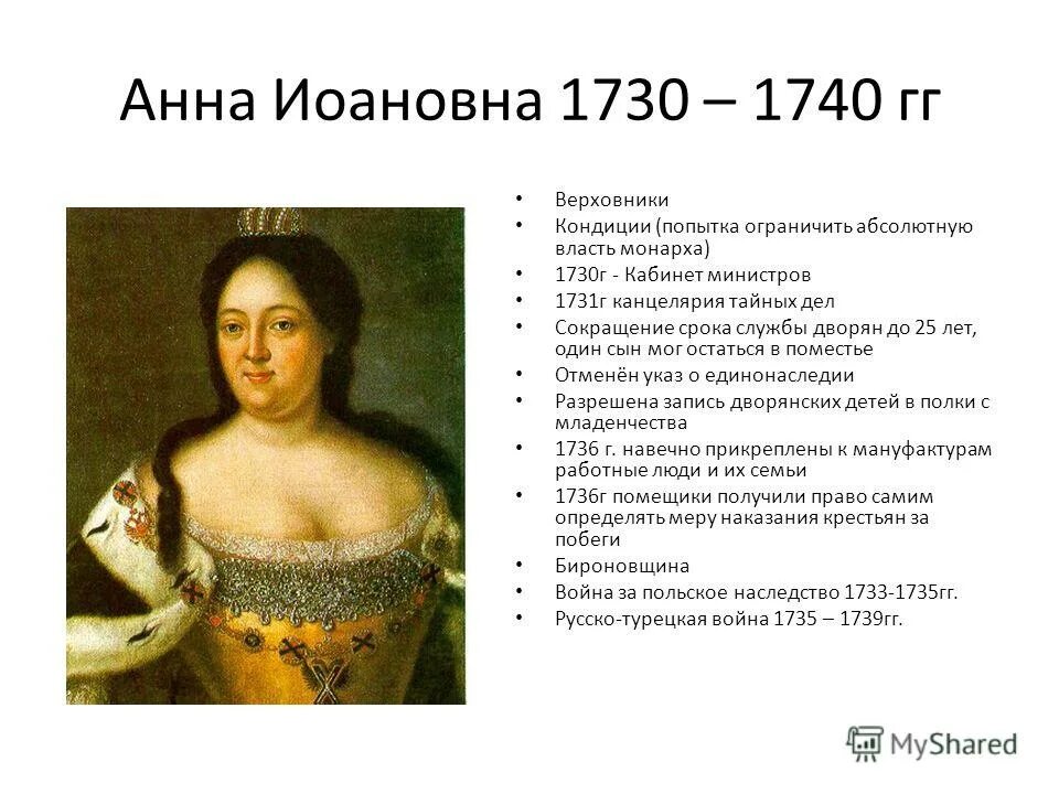 Сокращение срока службы дворян до 25 лет. Расширение привилегий дворянства. Сокращение срока службы для дворян. Сокращение срока службы дворян до 25 лет. Расширение привилегий дворянства при петре 1.