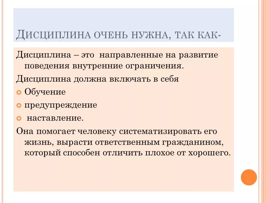 Какого человека называют дисциплинированным. Дисциплина. Вывод для чего нужна дисциплина. Дисциплина это кратко. Дисциплина это определение для детей.