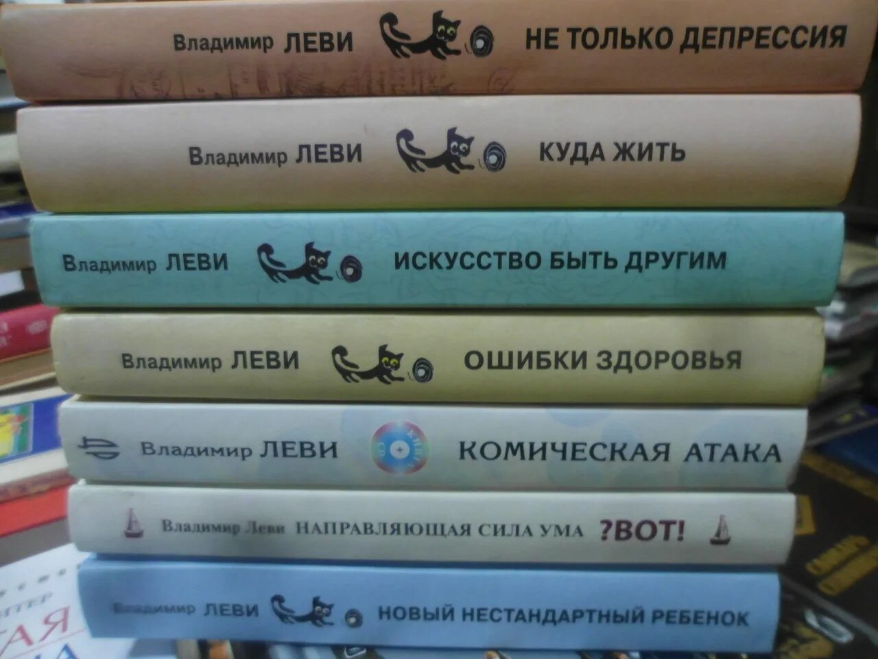 Леви книги. Леви книги по психологии. Леви искусство быть другим.