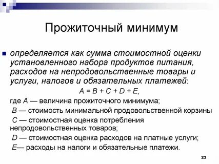 Среднего прожиточного уровня
