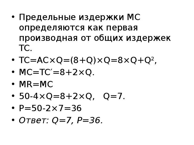 Функции общих издержек фирмы. Предельные издержки формула через производную. предельные издержки формула через общие издержки. предельные издержки это производная от общих издержек. предельные издержки через производную.