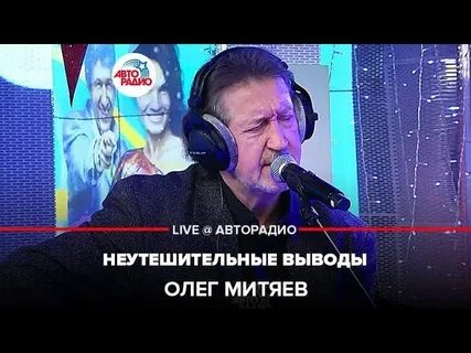 Митяев повзрослели