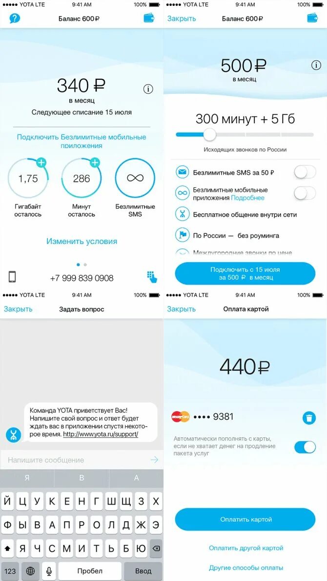 Команда йота номер телефона. Yota Balance *100#. Ёта тарифы. Остаток минут на йоте. Yota интернет.