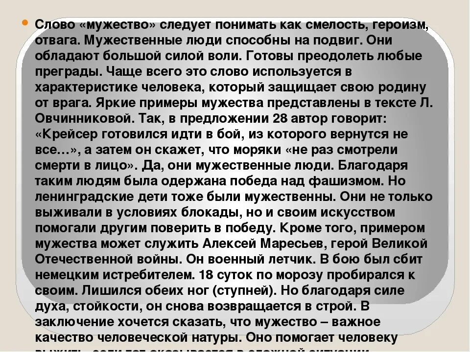 Сочинение рассуждение на тему что такое храбрость. Изложение мужество. Что такое смелость сочинение. Эссе на тему мужество. Сочинение рассуждение на тему мужество.