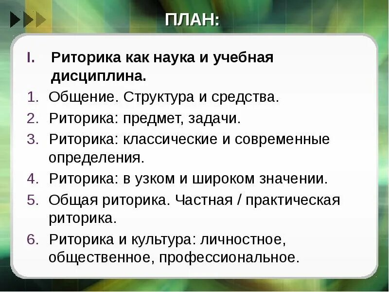 В составе частной риторики выделяют. Общая и частная риторика. Виды риторики. Общая риторика и частная риторика. Виды частной риторики.