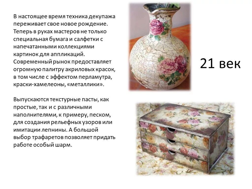 Проект декупаж фото - DelaDom.ru