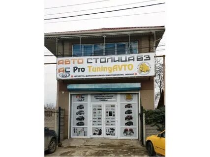 Автостолица 63 интернет магазин
