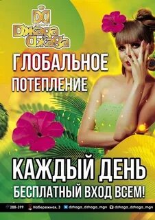 Реклама мегафон попробуй джага джага