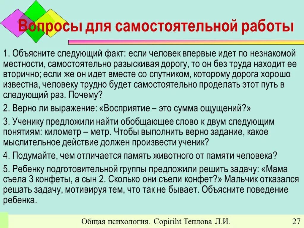 Чем отличается память человека от памяти животного. Объясните следующий факт если человек идет впервые. Пояснить следующие вопросы. Идти по незнакомой местности. Прокомментируйте следующие факты ответьте на вопросы.