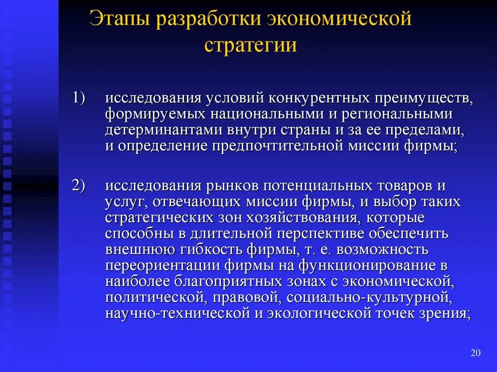 Стратегия является. Экономическая стратегия и экономическая политика. Этапы разработки экономической стратегии. Этапы разработки экономической стратегии предприятия. Этапы формирования экономической стратегии.