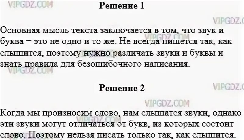 Основная мысль текста это 5 класс. Основная мысль текста заключается в том что. Что такое основная мысль текста 5 класс русский язык. Звук это одно а буква это другое такой кажется. Основная мысль номер 19 русский язык.