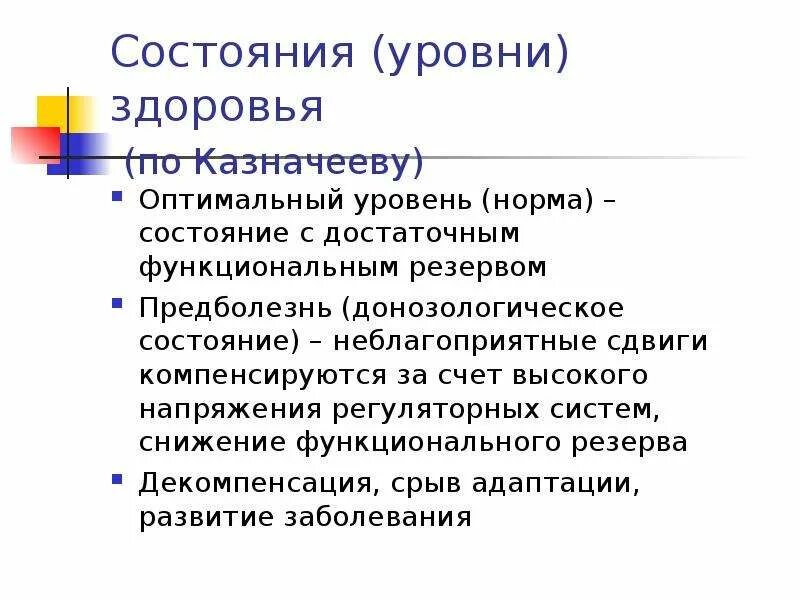 Жизненный уровень здоровья