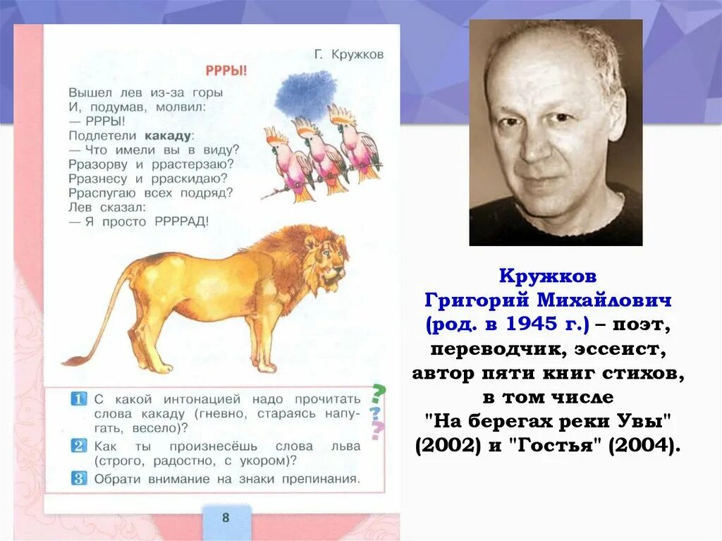 Кружков РРРЫ 1 класс презентация. Стих РРРЫ кружков. Литературноеттениегкружковррры.