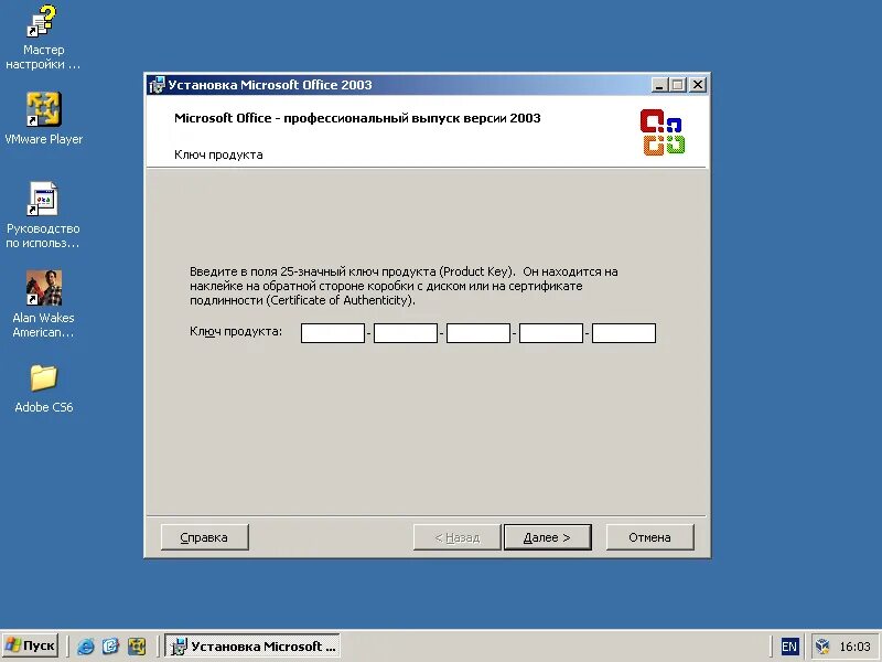 Microsoft Office product Key 2003. Ключ продукта Office. Установка MS Office. Установщик Office.