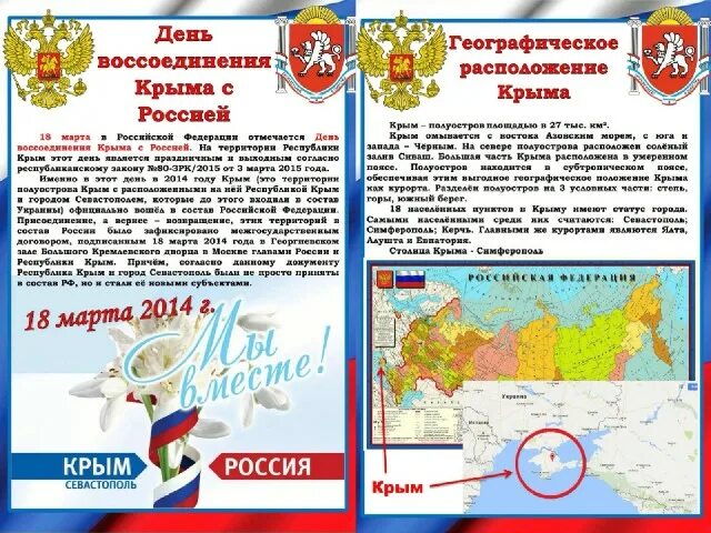 Поздравление с 10 летием крыма россией воссоединения. Воссоединение Крыма с Россией. День воссоединения Крыма с Россией. Воссоединение Крыма 2014г.