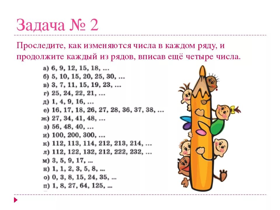 Последовательность 1 2 3 4 5. Числовые закономерности для детей 6-7 лет. Ряд чисел закономерность 4 класс. Закономерность чисел 2 класс математика. Числовая закономерность 3 класс математика.