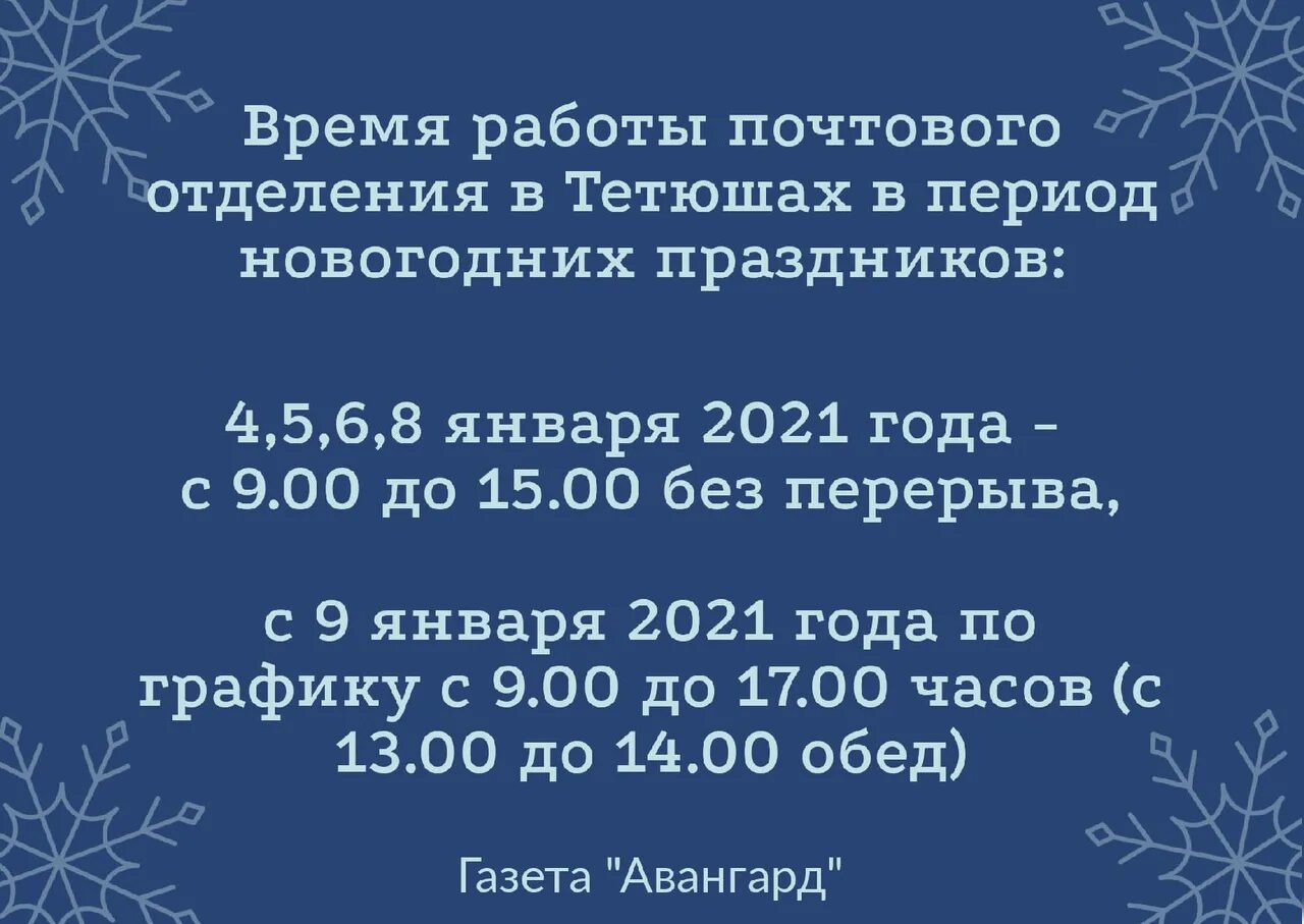 Работа почты новогодние праздники