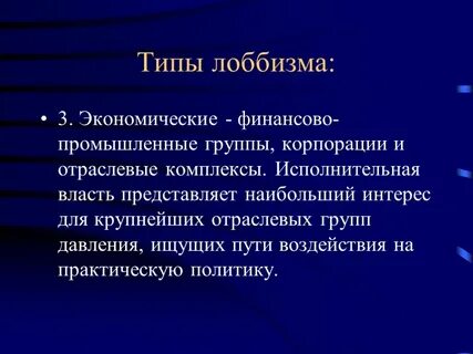 Практический политика