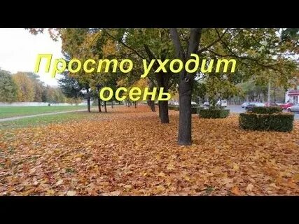 Рок острова осень слушать