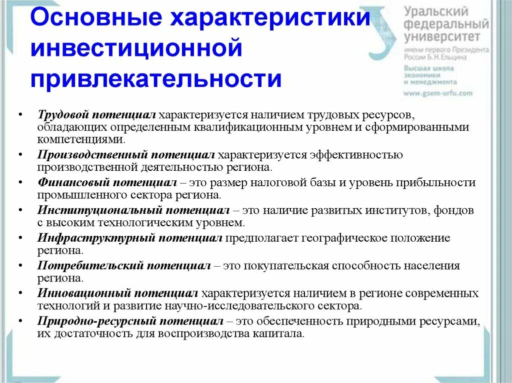 Потенциалы субъекта рф. Параметры инвестиционной привлекательности. Инвестиционная привлекательность пример. Характеристики инвестиционной привлекательности региона. Оценка инвестиционной привлекательности организации.