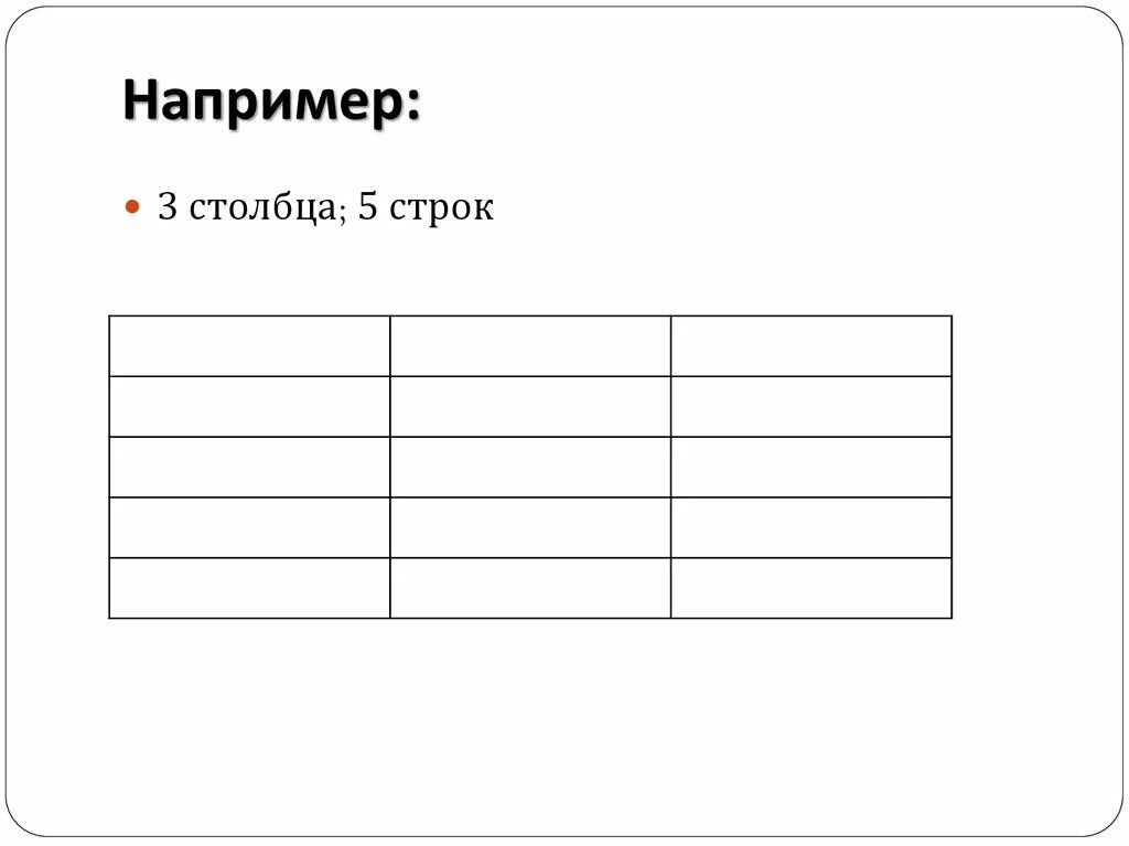 Столбец 1 столбец 2 столбец