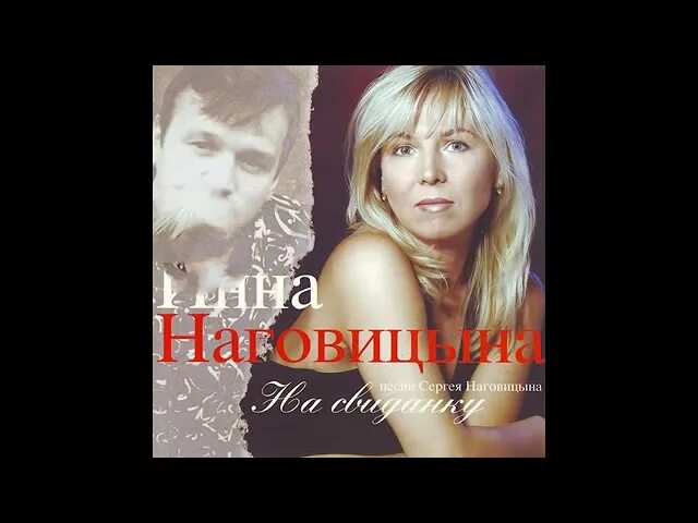 Слушать все песни инны наговицыной. Слушать все песни инны наговицыной. Слушать все песни инны наговицыной. Жена наговицына. Слушать все песни инны наговицыной.