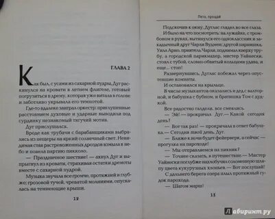 Лето прощай цитаты
