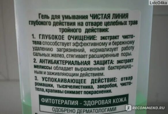 Способ применения гель для умывания. Гель для умывания для нормализации работы сальных желез. Гель для умывания чистая линия на отваре трав 160мл идеальная кожа*12. Гель для умывания глубокое очищение суд.