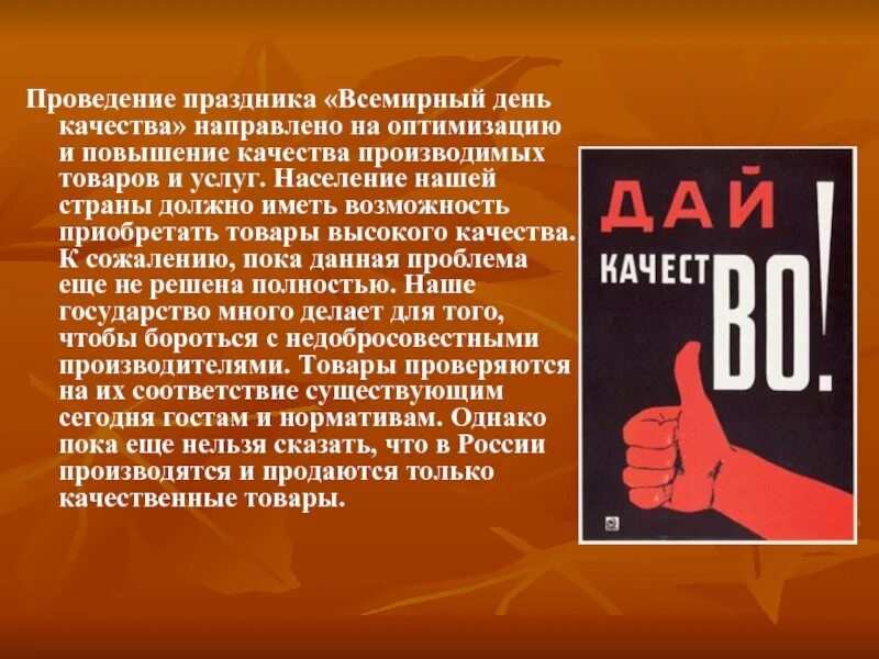 День качества открытка поздравление. С днем качества открытки. Всемирный денькаества. Всемирный день качества. Поздравляем с днем качества.