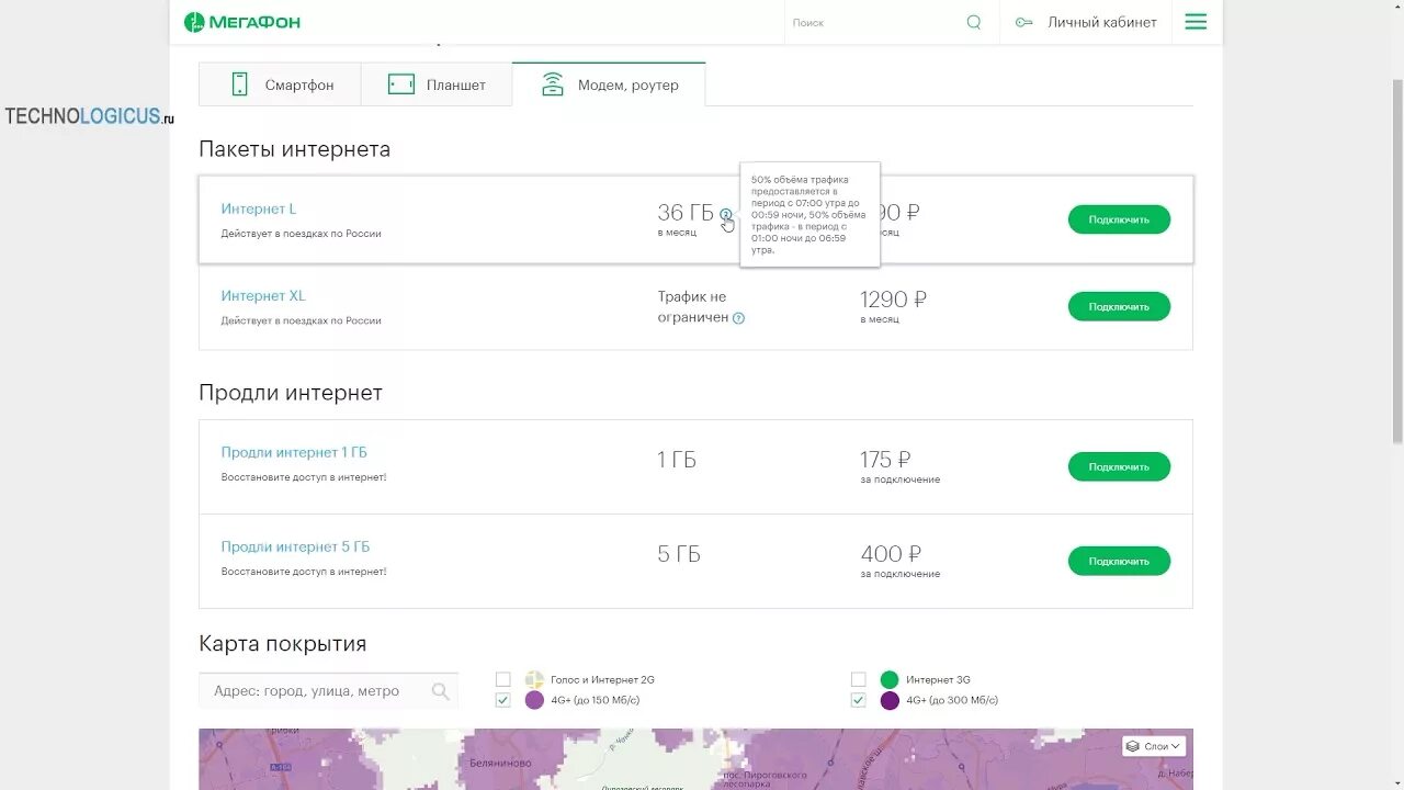 Мегафон тарифы интернет для модема 4g. Пакет МЕГАФОН. МЕГАФОН интернет пакеты. Пакет интернета Мегакор. Безлимитный интернет МЕГАФОН пакет.