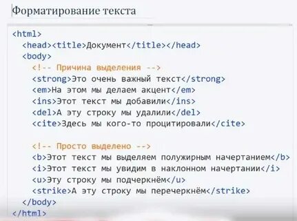 Найти текст выделенный курсивом