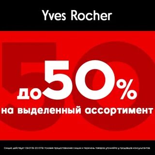 Уникальные скидки